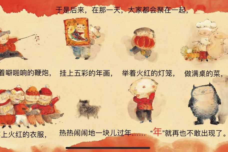 新年主题绘本里的中国年《小年兽》