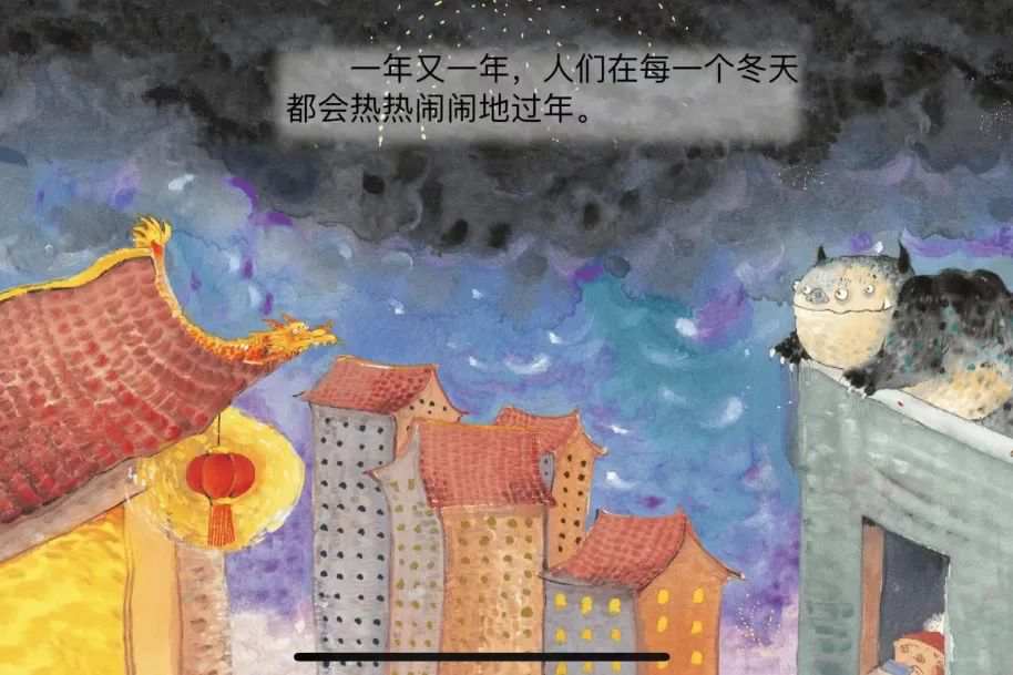 新年主题绘本里的中国年《小年兽》
