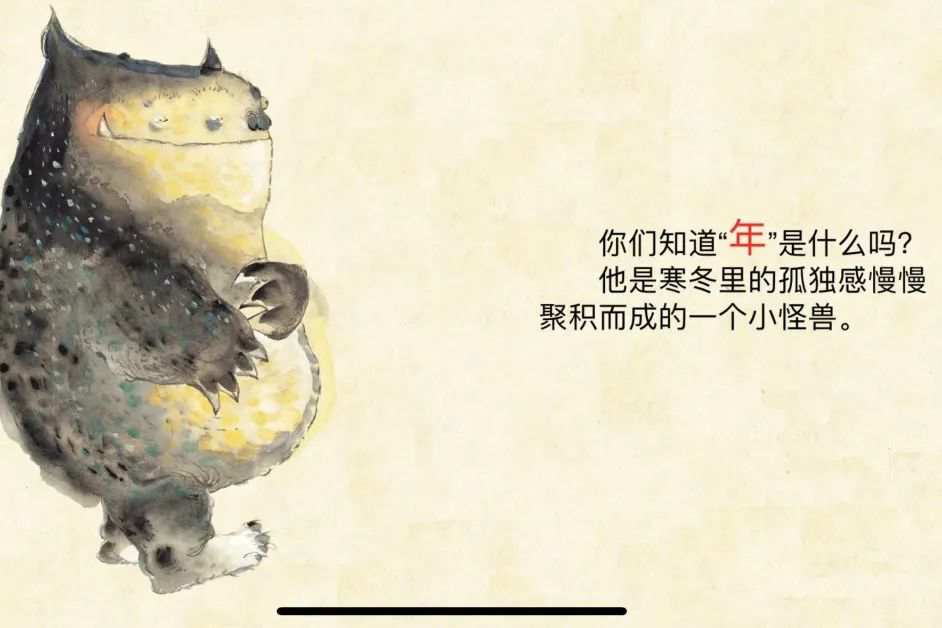新年主题绘本里的中国年《小年兽》