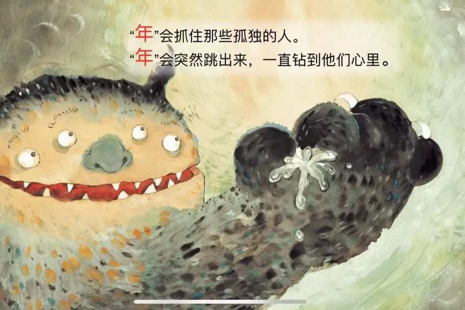 新年主题绘本里的中国年《小年兽》
