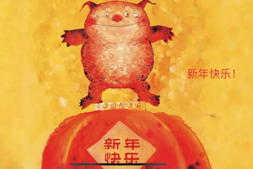 新年主题绘本里的中国年《小年兽》