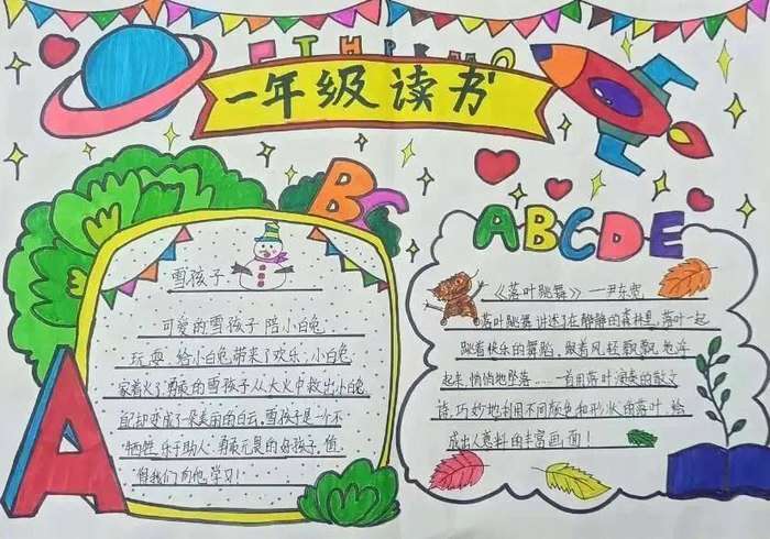 读书节手抄报图片简单