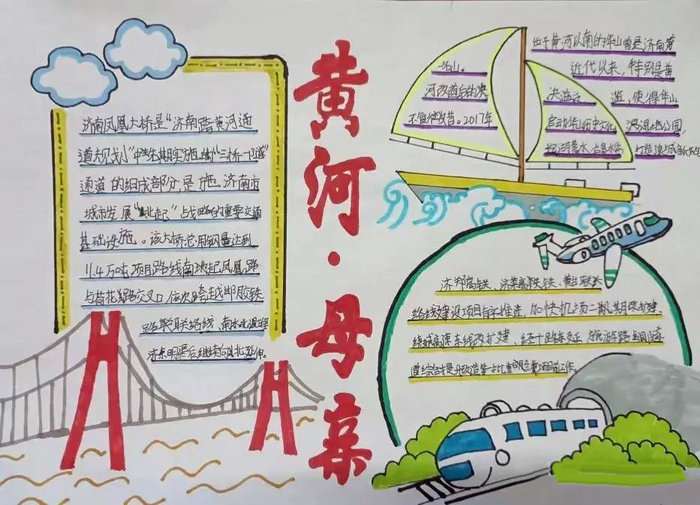 关于黄河的手抄报图片及内容简单又漂亮
