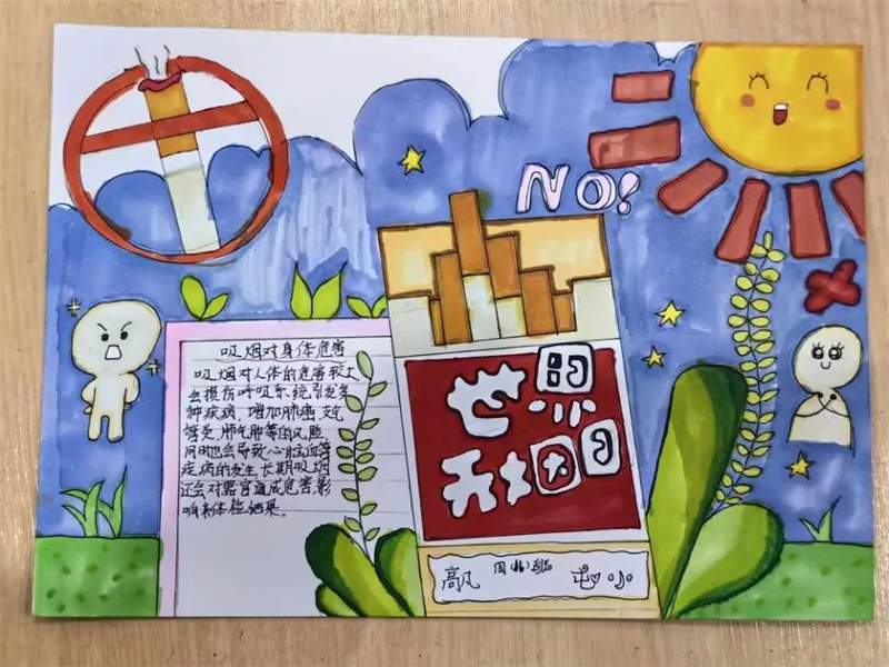 无烟佳节，与爱同行主题禁烟手抄报图片