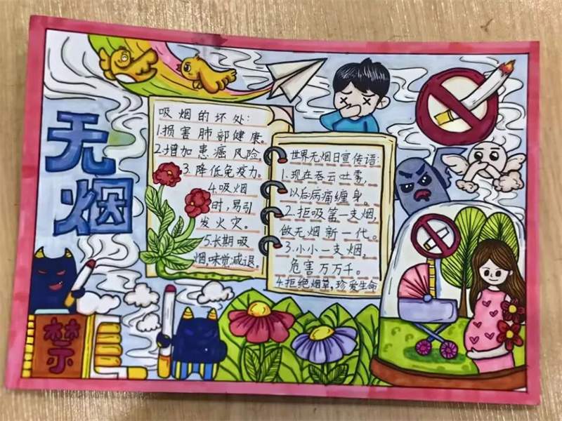 无烟佳节，与爱同行主题禁烟手抄报图片