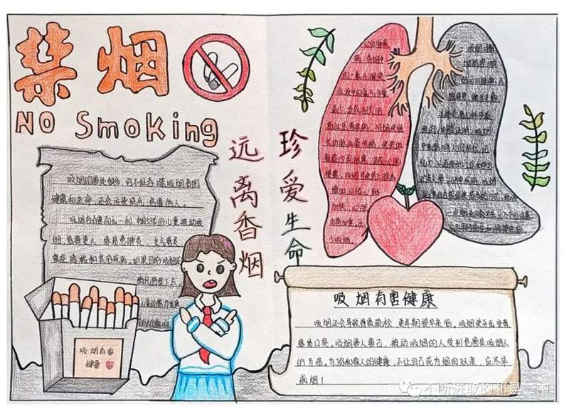 无烟佳节，与爱同行主题禁烟手抄报图片