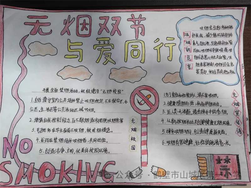 无烟佳节，与爱同行主题禁烟手抄报图片