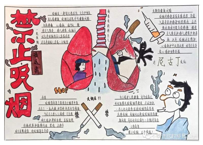 无烟佳节，与爱同行主题禁烟手抄报图片