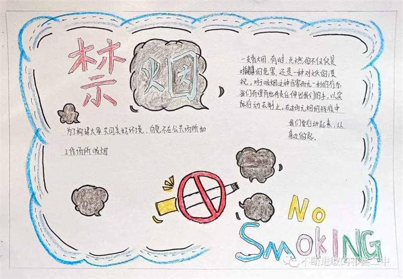 无烟佳节，与爱同行主题禁烟手抄报图片