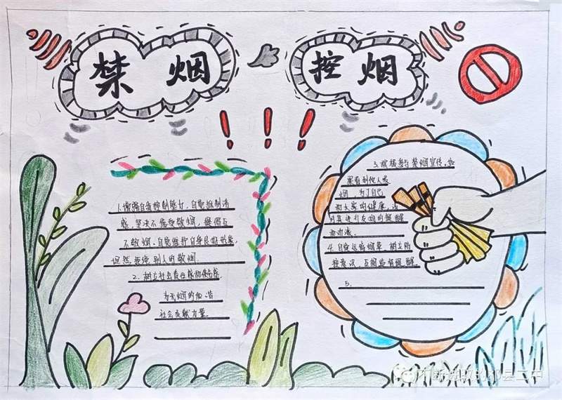 无烟佳节，与爱同行主题禁烟手抄报图片