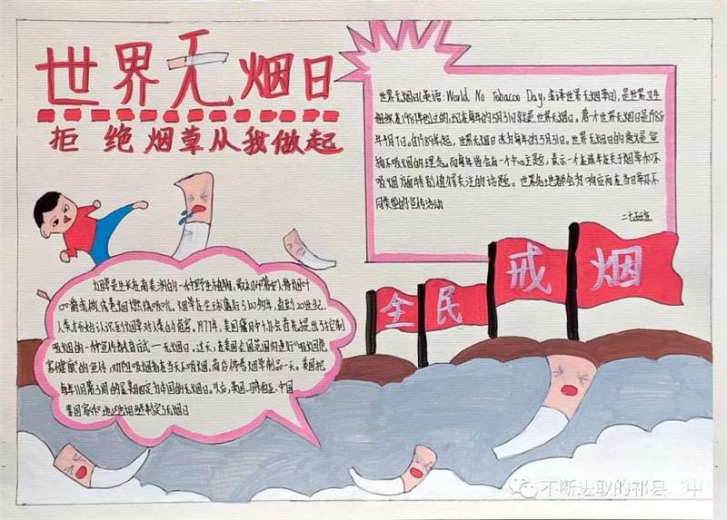 无烟佳节，与爱同行主题禁烟手抄报图片