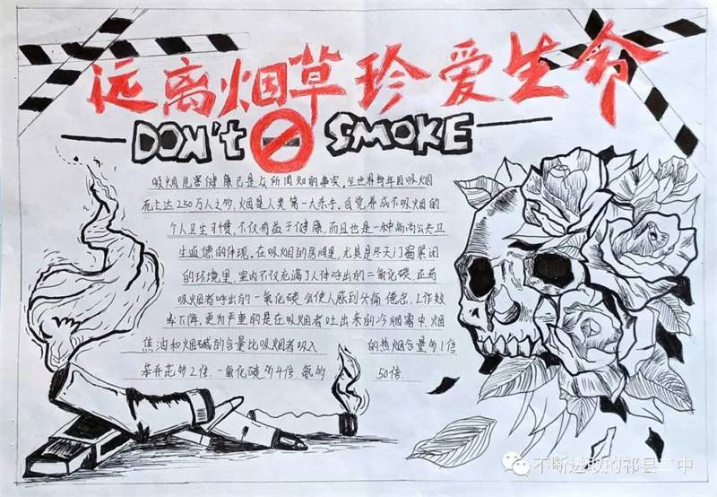 无烟佳节，与爱同行主题禁烟手抄报图片