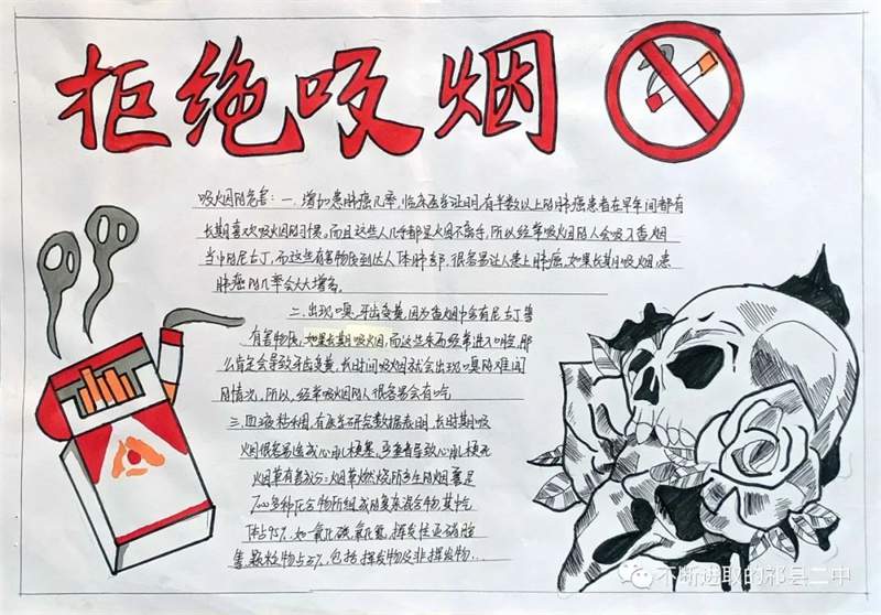 无烟佳节，与爱同行主题禁烟手抄报图片