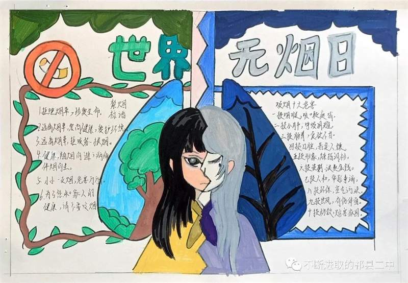 无烟佳节，与爱同行主题禁烟手抄报图片