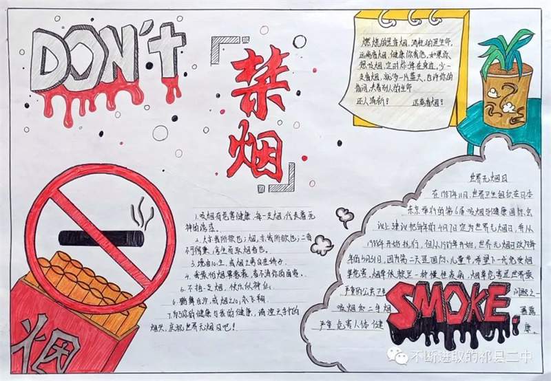 无烟佳节，与爱同行主题禁烟手抄报图片
