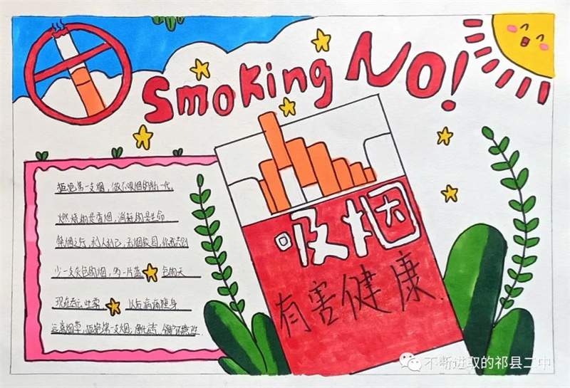 无烟佳节，与爱同行主题禁烟手抄报图片