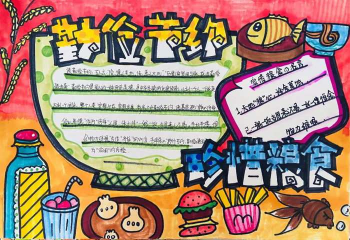 勤俭节约珍惜粮食手抄报简单又好看