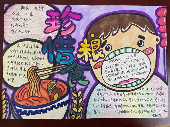 勤俭节约珍惜粮食手抄报简单又好看