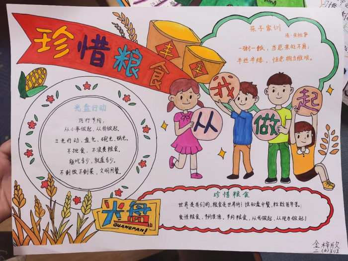 勤俭节约珍惜粮食手抄报简单又好看