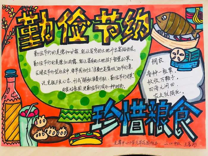 勤俭节约珍惜粮食手抄报简单又好看