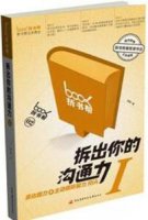 人际沟通能力：读完这5本沟通书，跟自己和解，