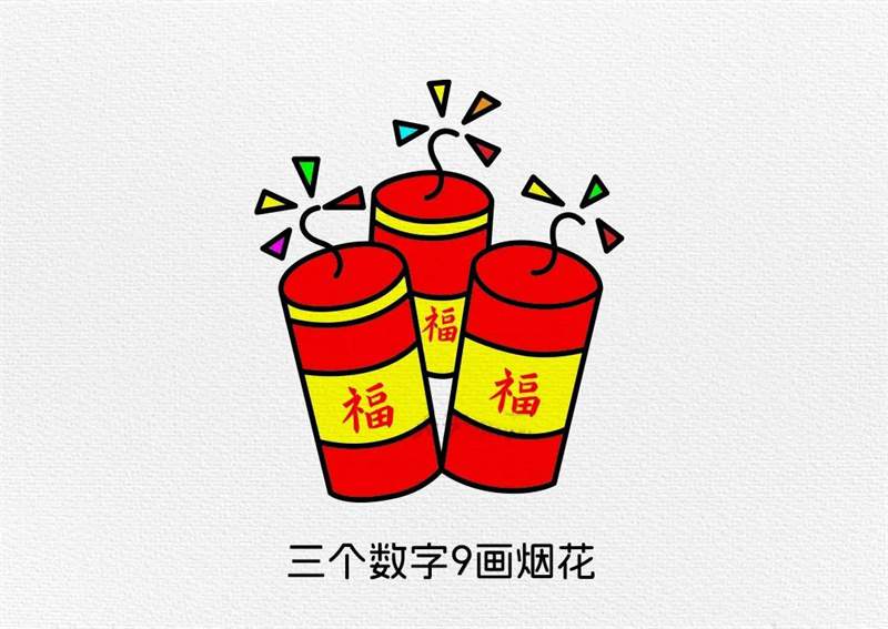 鞭炮画法简笔画