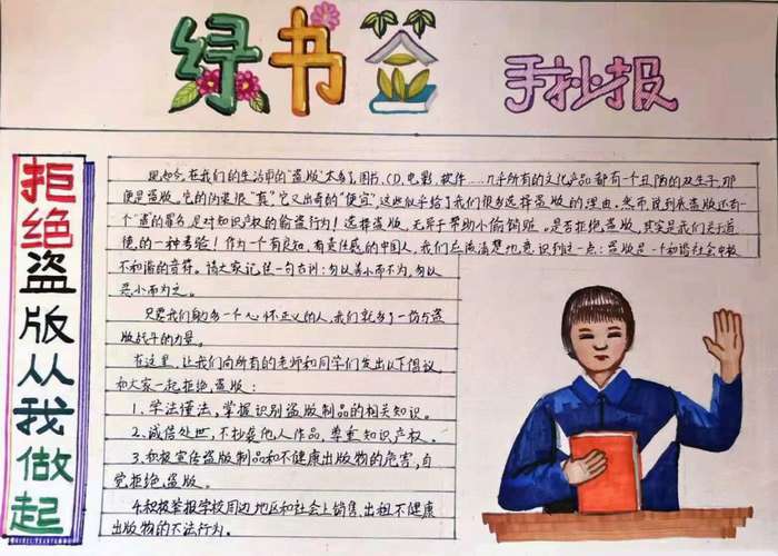 绿书签行动手抄报图片及内容