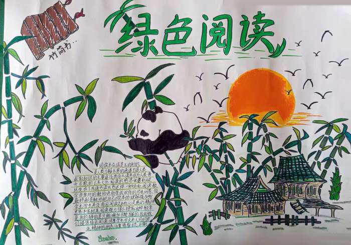绿书签行动手抄报图片及内容