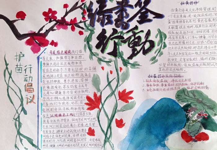 绿书签行动手抄报图片及内容