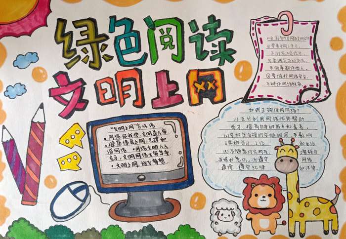 绿书签行动手抄报图片及内容