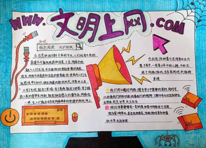 绿书签行动手抄报图片及内容