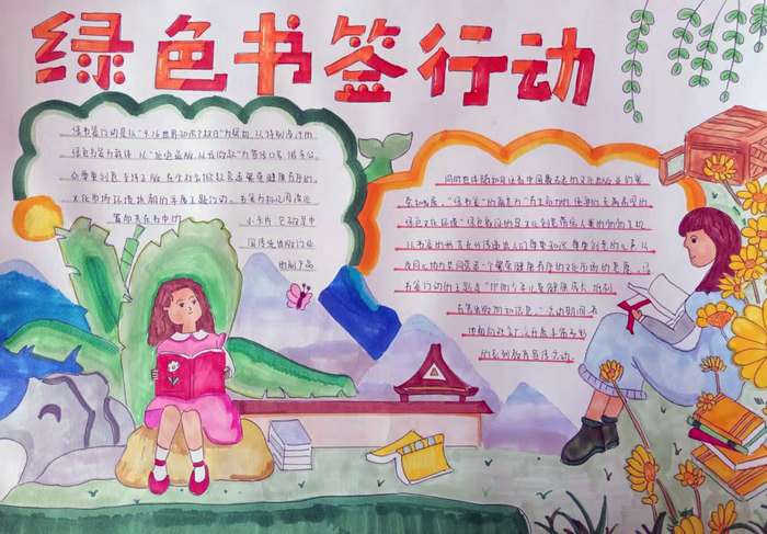 绿书签行动手抄报图片及内容
