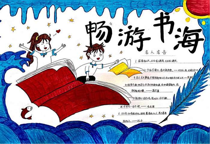 读书节手抄报简单又漂亮