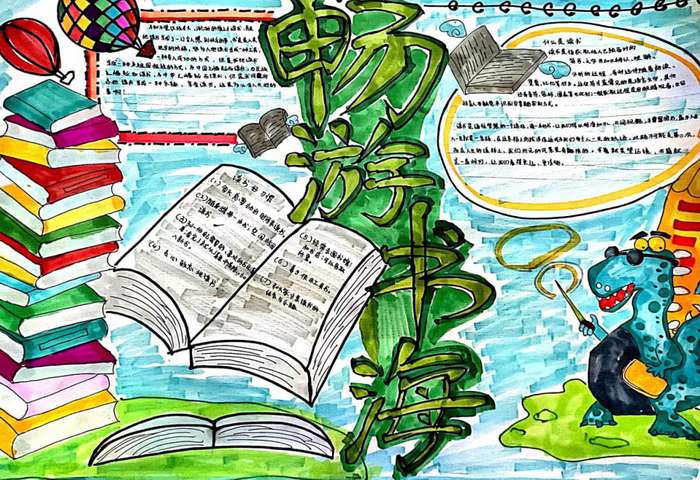 读书节手抄报简单又漂亮