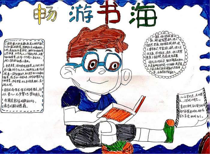 读书节手抄报简单又漂亮