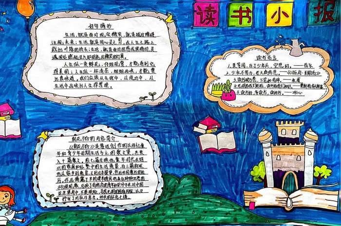 读书节手抄报简单又漂亮