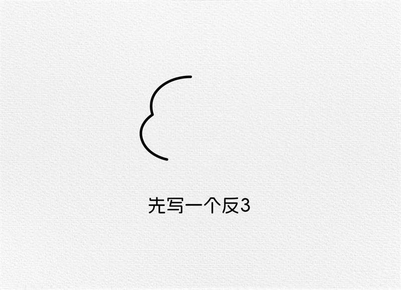 用数字360画小龙简笔画，祝大家龙年大吉