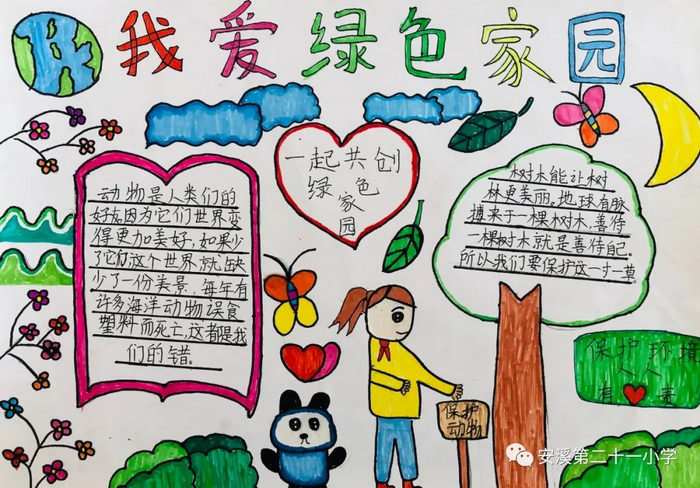 环境保护绿色家园手抄报