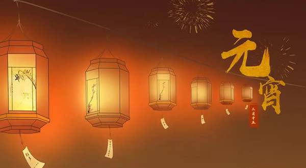 元宵节创意文案简短