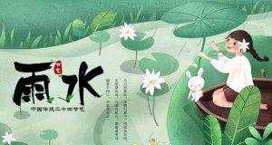 28首关于雨水节气的经典古诗词