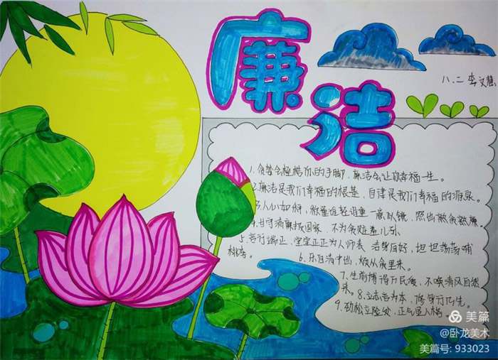 廉洁文化进校园手抄报三年级