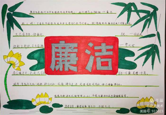 廉洁文化进校园手抄报三年级