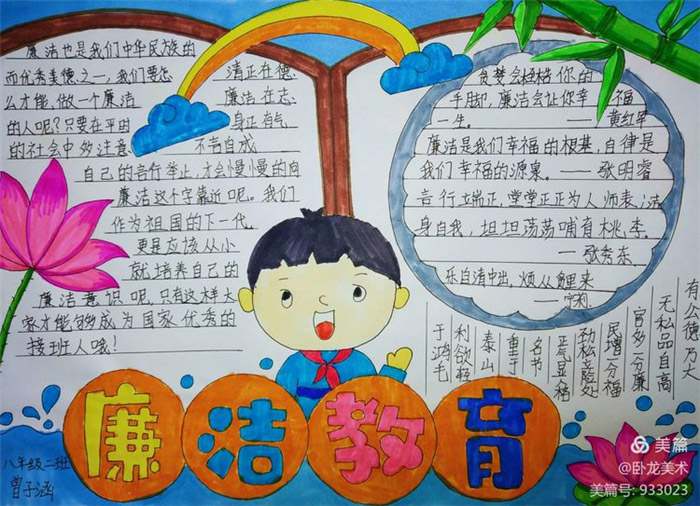 廉洁文化进校园手抄报三年级