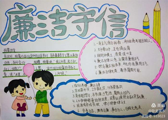 廉洁文化进校园手抄报三年级