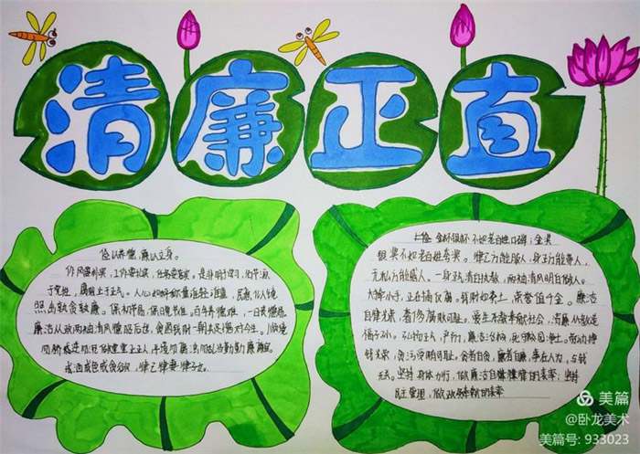 廉洁文化进校园手抄报三年级