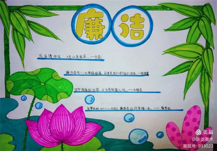 廉洁文化进校园手抄报三年级