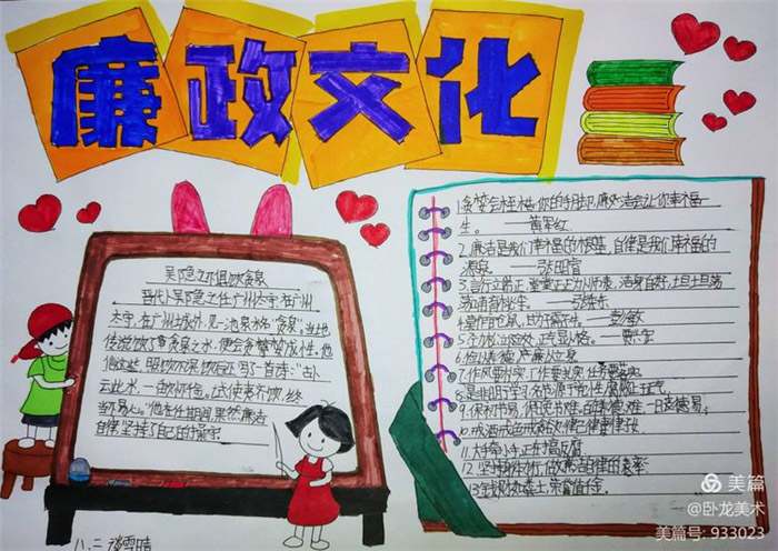 廉洁文化进校园手抄报三年级