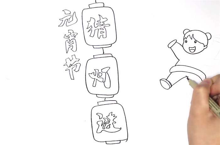 元宵节猜灯谜手抄报怎么画图片教程