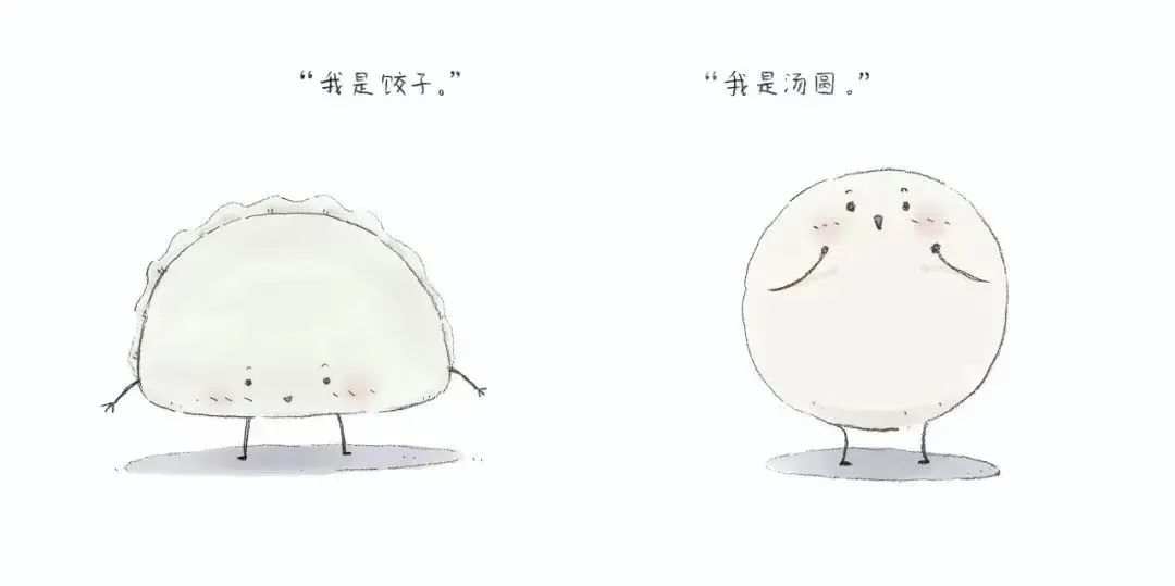 饺子和汤圆