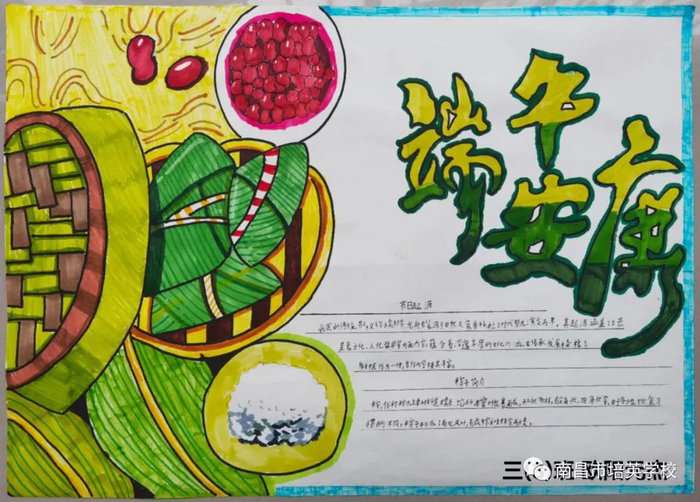 端午节手抄报图片及内容简单又好看